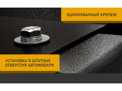 Защита картера и коробки передач для BAIC U5 (23-) 1,5 бен. AT / БАИК Ю5
